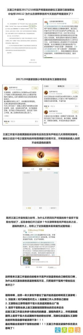 关于王源工作室回应维权事件
