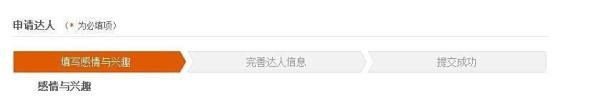如何申请到新浪微博达人