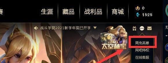 英雄联盟如何查看周免英雄