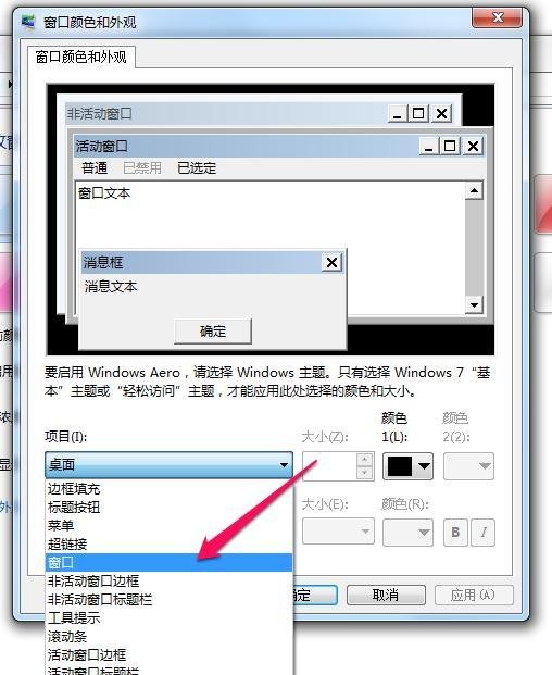 怎么改变电脑屏幕颜色为保护色