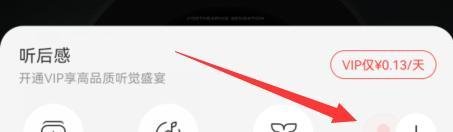 网易云音乐一起听歌功能在哪里开启