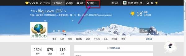 新版qq空间如何获得免费装扮套装(最新)