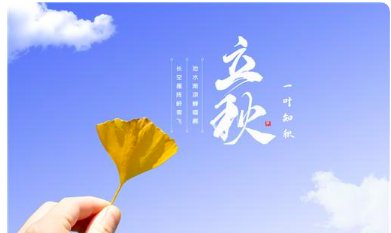 2022年8月7日是晚立秋吗