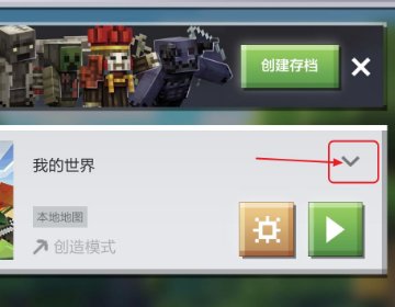 我的世界手机版怎么云存档