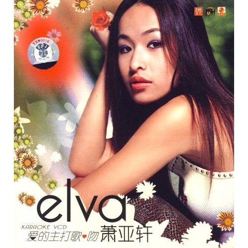 离境的萧亚轩《离境》