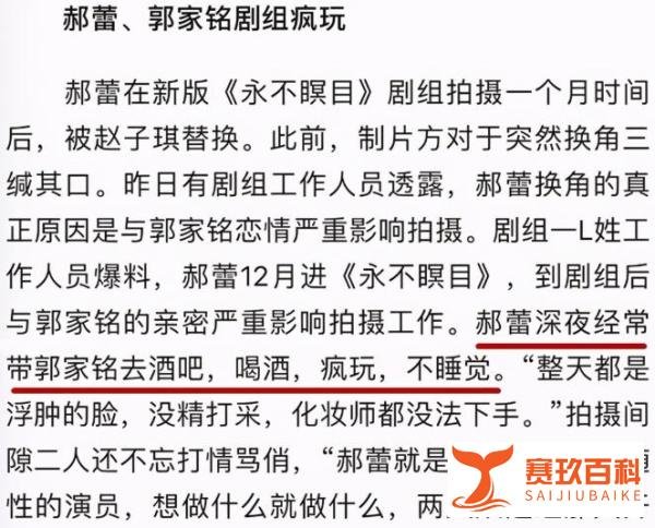 演员郭家铭宣布离婚，突然表白郝蕾，扯出一段不为人知的换角风波