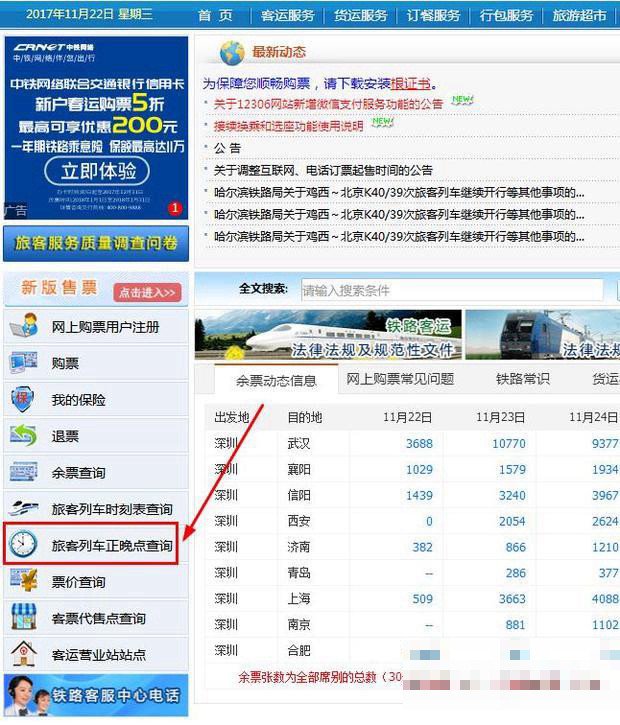 现在怎么查询火车正晚点
