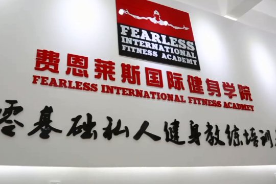 健身教练培训学校十大排名
