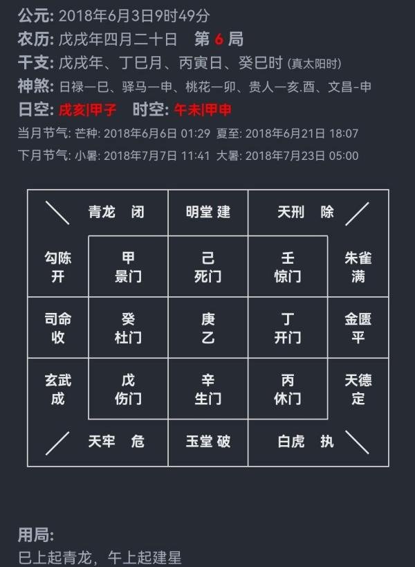 飞宫小奇门卦例