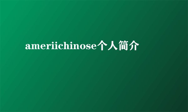 ameriichinose个人简介