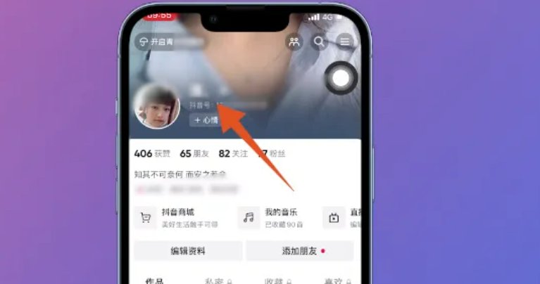 抖音id是什么?