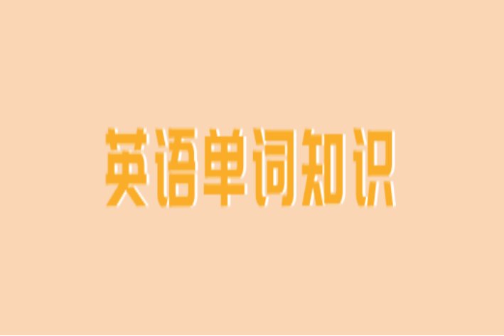 之间用英语怎么说