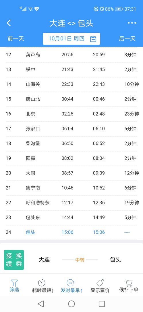 k55次列车途经站点时刻表