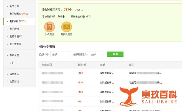 怎么用返利网买东西