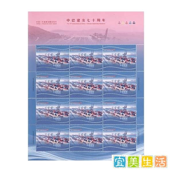 2021-05-21发行：中巴建交七十周年