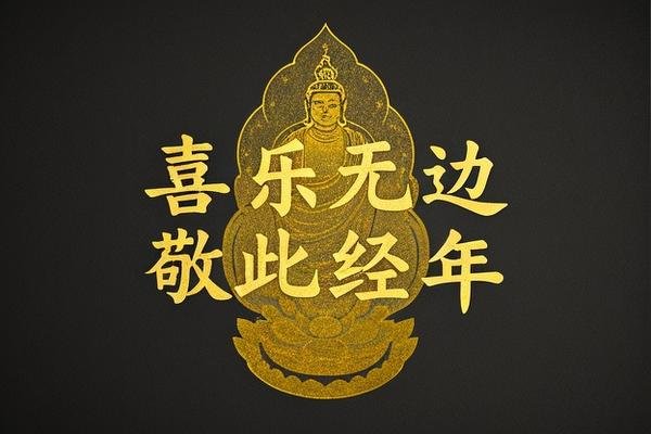 喜乐无边,敬此经年出自哪里