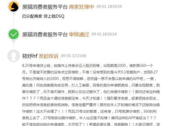 快牛金科旗下贷上钱涉嫌变相砍头息 强制借款 多个马甲玩转现金贷