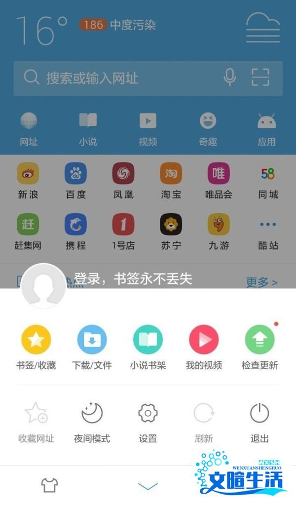 UC浏览器（安卓手机）如何省流量