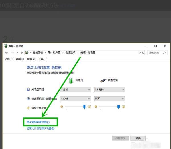 Win10如何设置任意键唤醒睡眠?
