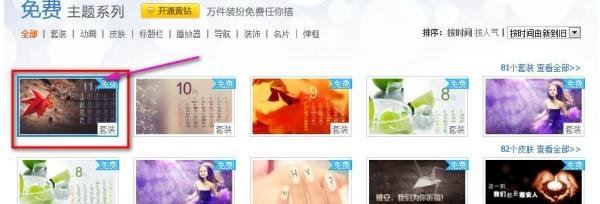 新版qq空间如何获得免费装扮套装(最新)