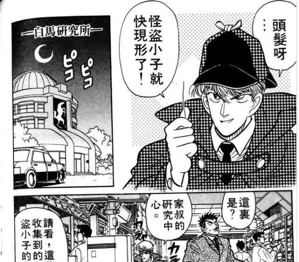 白马探和白马家族