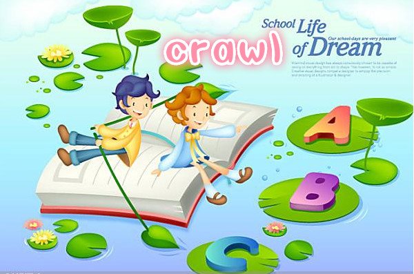creep和crawl的区别是什么？