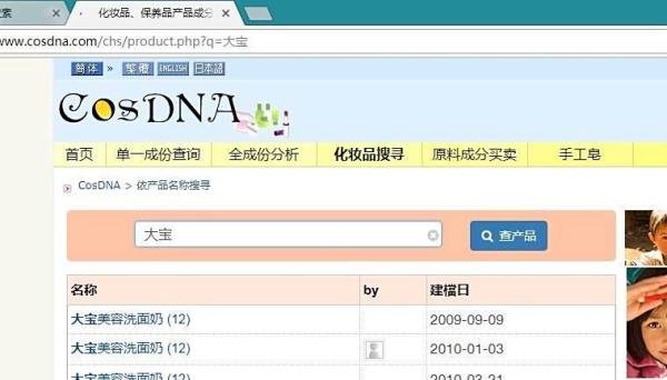 怎样查询化妆品成分