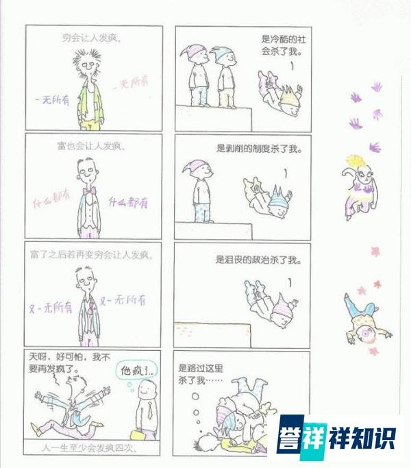 （推荐）朱德庸漫画｜｜大家都有病