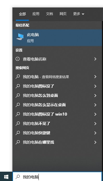 如何找到我的电脑？
