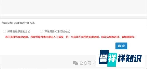 选告知承诺还是不采用告知承诺？有啥区别？
