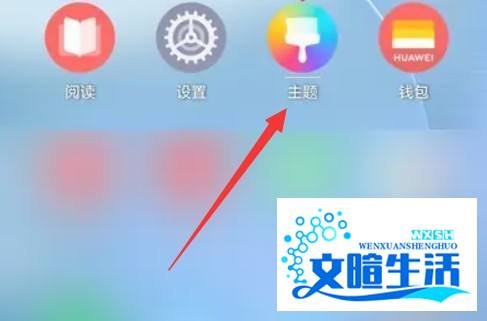 华为手机如何设置打开默认字体