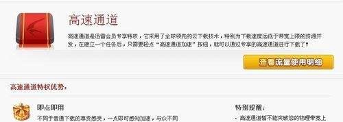 迅雷会员有哪些特|权