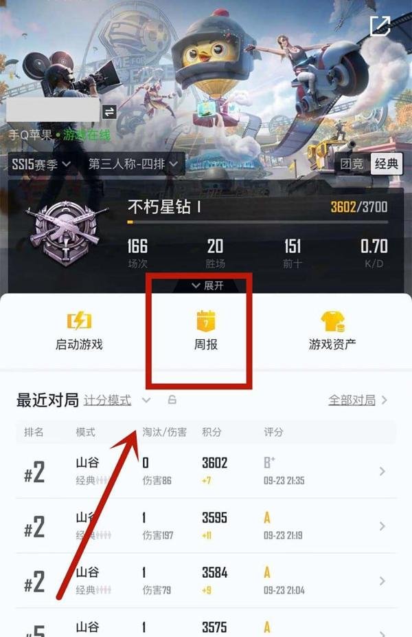 和平精英精英战报哪里看