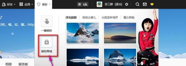 新版qq空间如何获得免费装扮套装(最新)