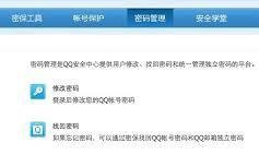 2025年QQ如何修改密码-QQ修改密码详细步骤解析