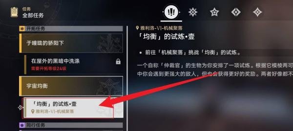 星穹铁道均衡等级1怎么弄
