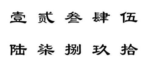 繁体字怎么写
