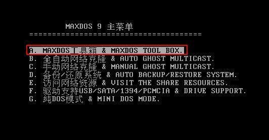 maxdos工具箱如何扫描磁盘