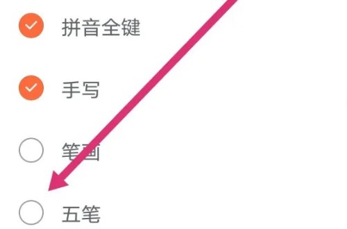 搜狗输入法调成五笔怎么调？