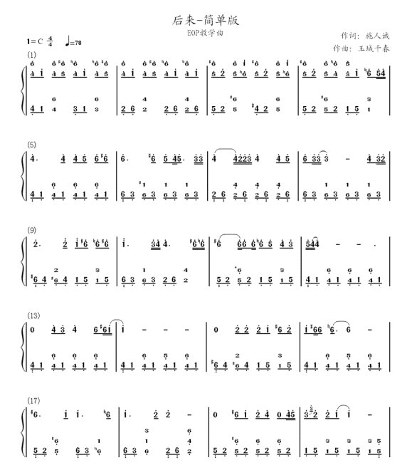 流行歌曲的 钢琴简谱哦