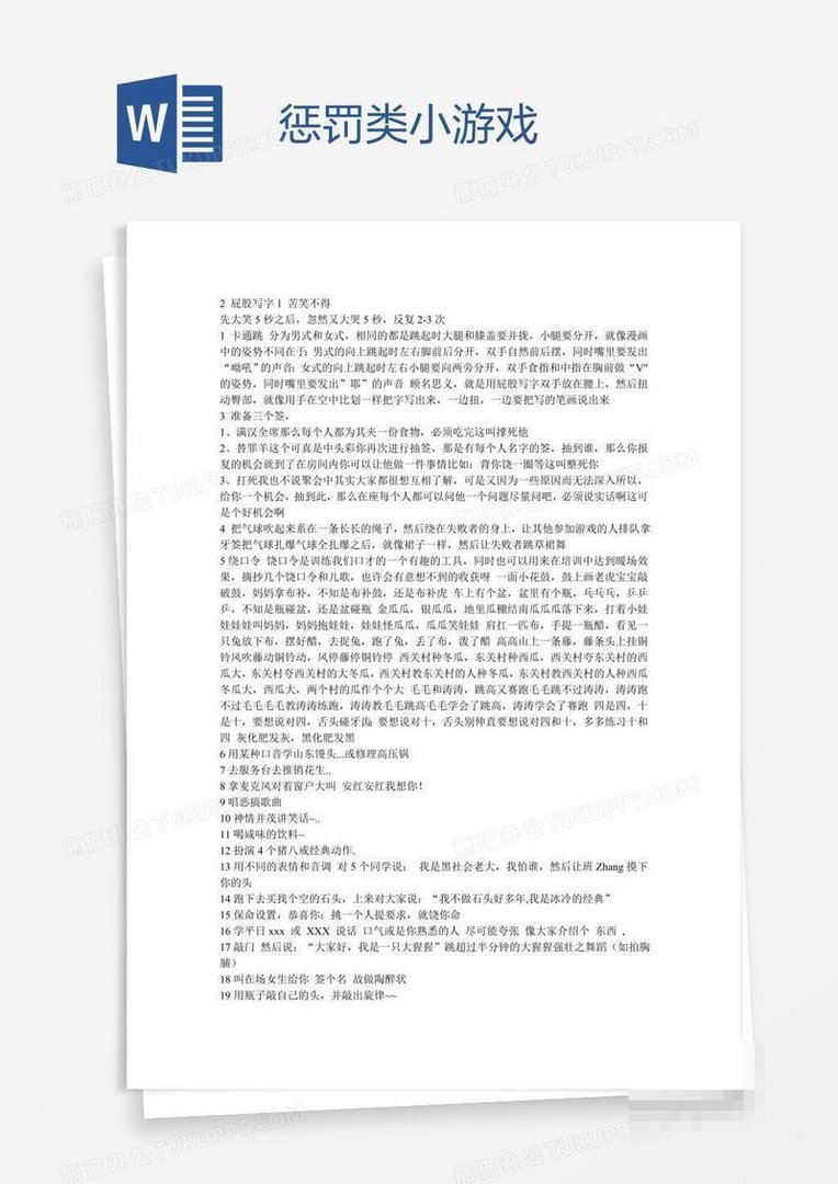 pk惩罚类小游戏