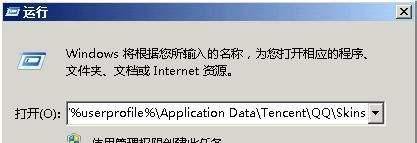 最新版QQ（2012 beta3）皮肤完全透明的设置方法