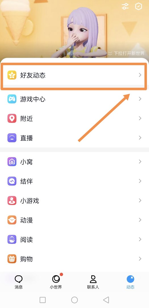 手机QQ怎么发表动态图片