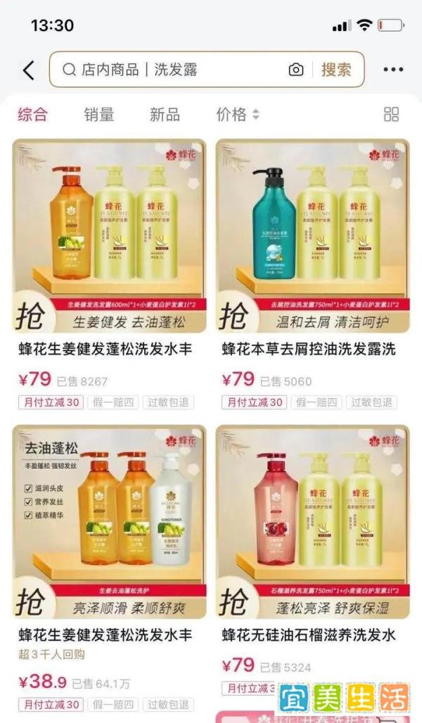 平实无华的商战!继蜂花之后,鸿星尔克多款产品标价79元!