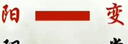 易经学习第9天|《易经的奥秘》柒-易有三义
