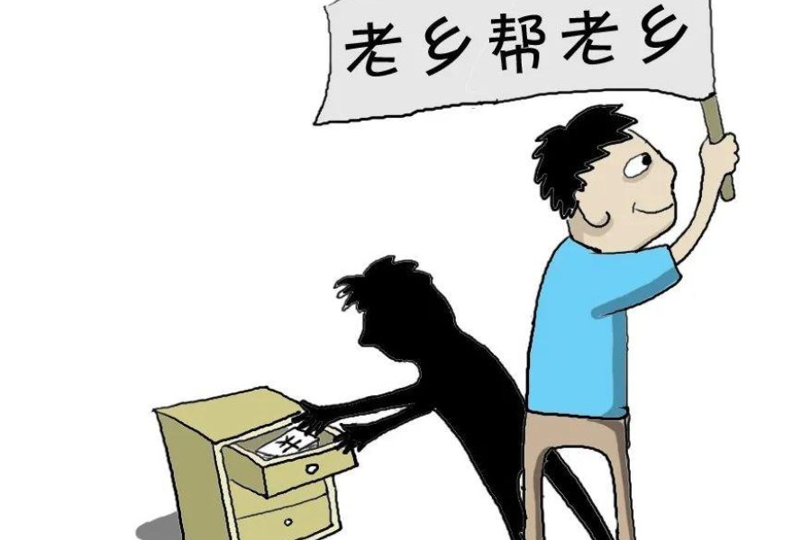 老乡是什么意思