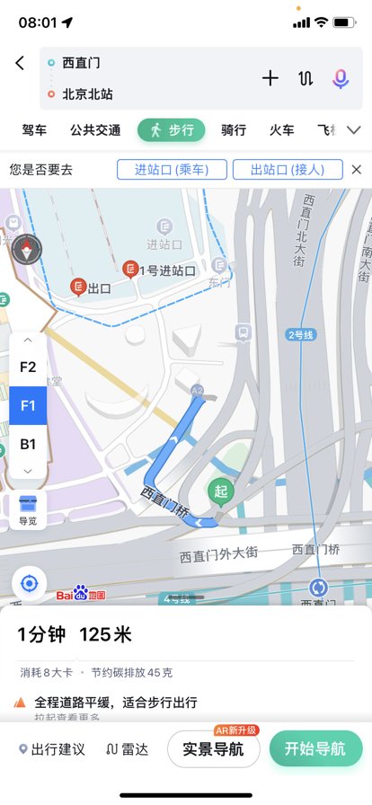 到北京北站从西直门地铁哪个口出？