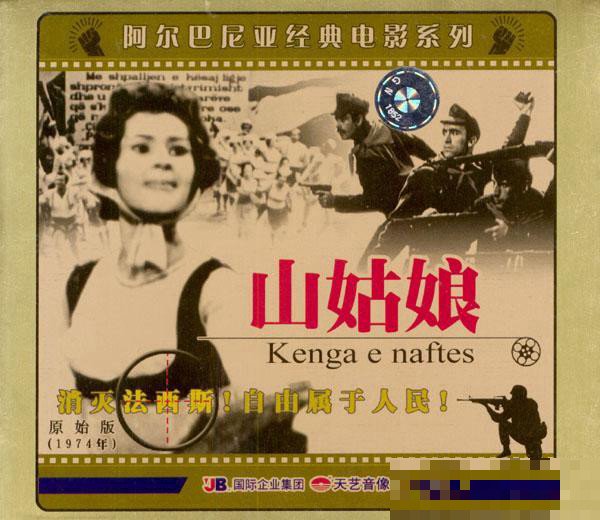 意大利电影《逃离阿尔巴尼亚》剧情