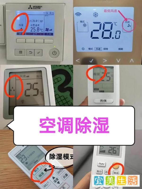 除湿26度和制冷26哪个更冷?以前傻傻分不清,难怪效果不好!