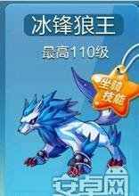 天天酷跑冰峰狼王怎么获得_冰封狼王坐骑属性技能全方位解析
